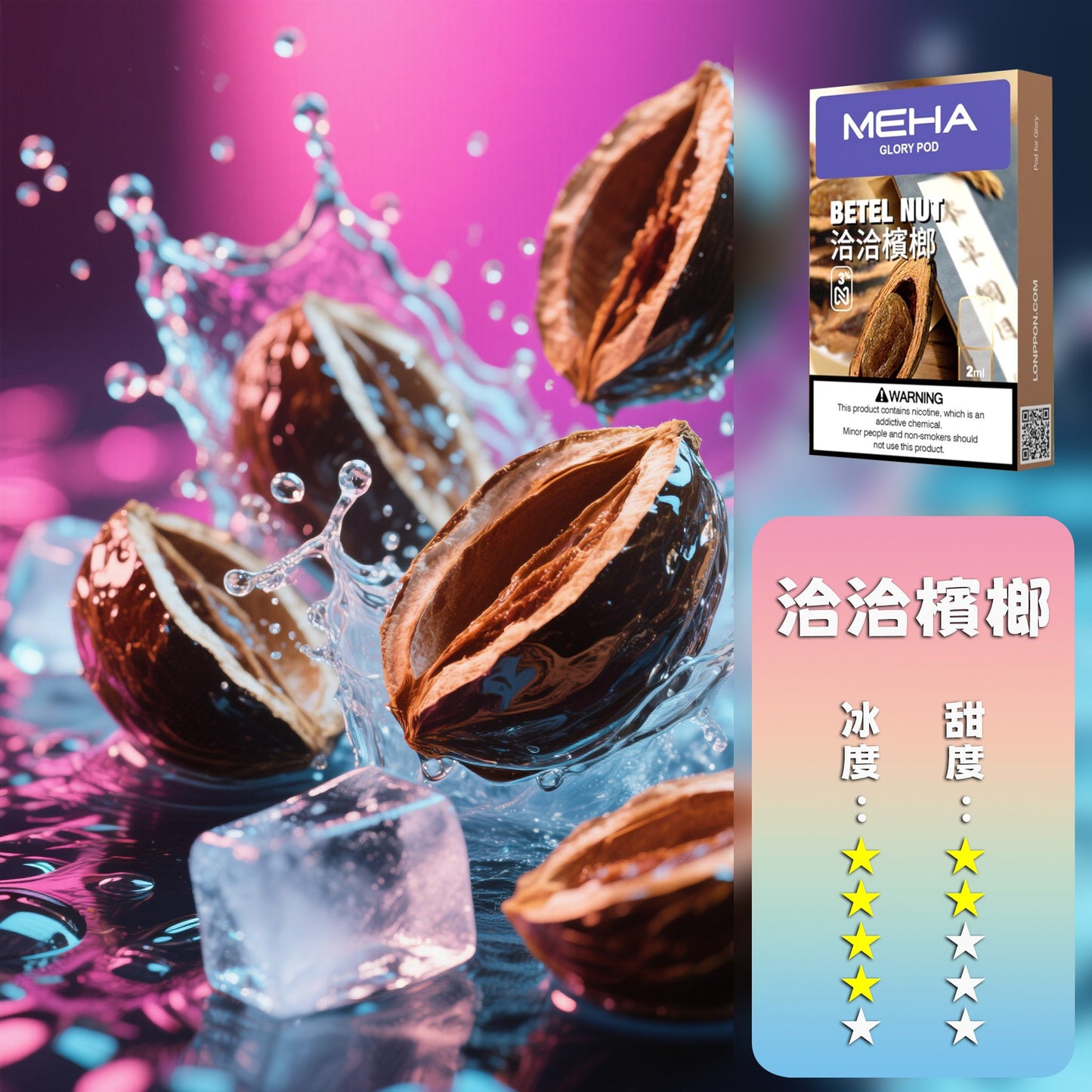 MEHA 魅嗨 一代煙彈