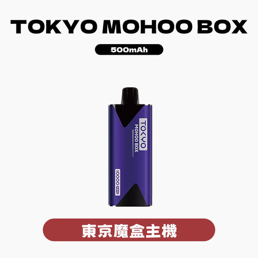 MOHOO BOX東京魔盒主機