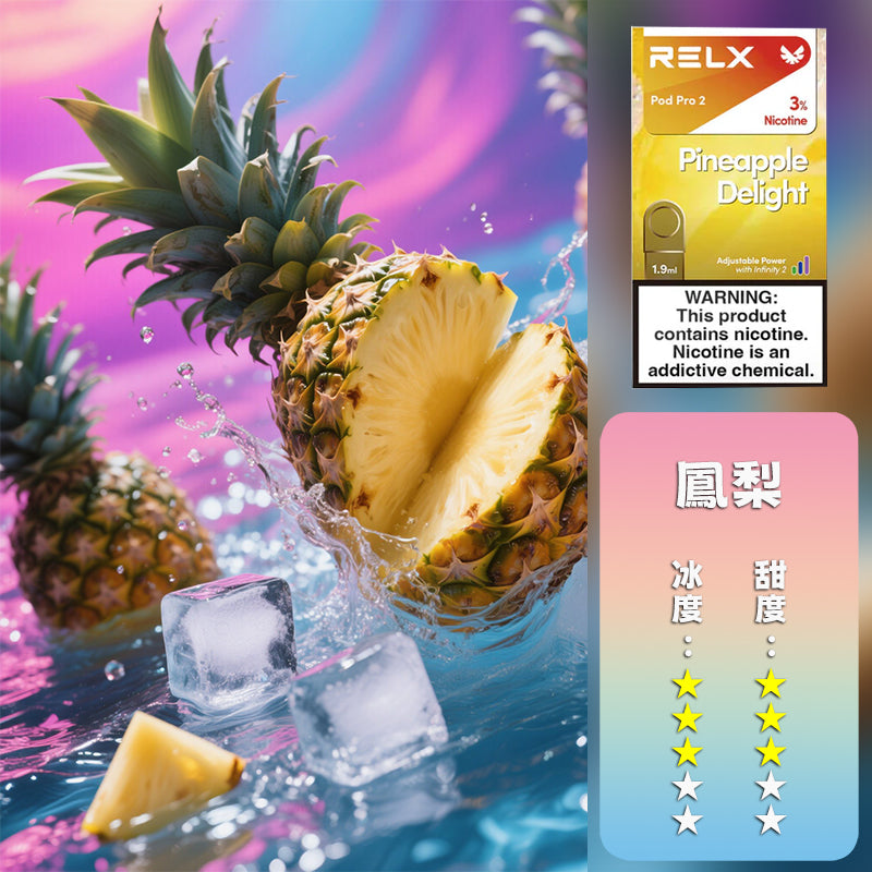 RELX 悅刻 六代煙彈(一盒3顆）